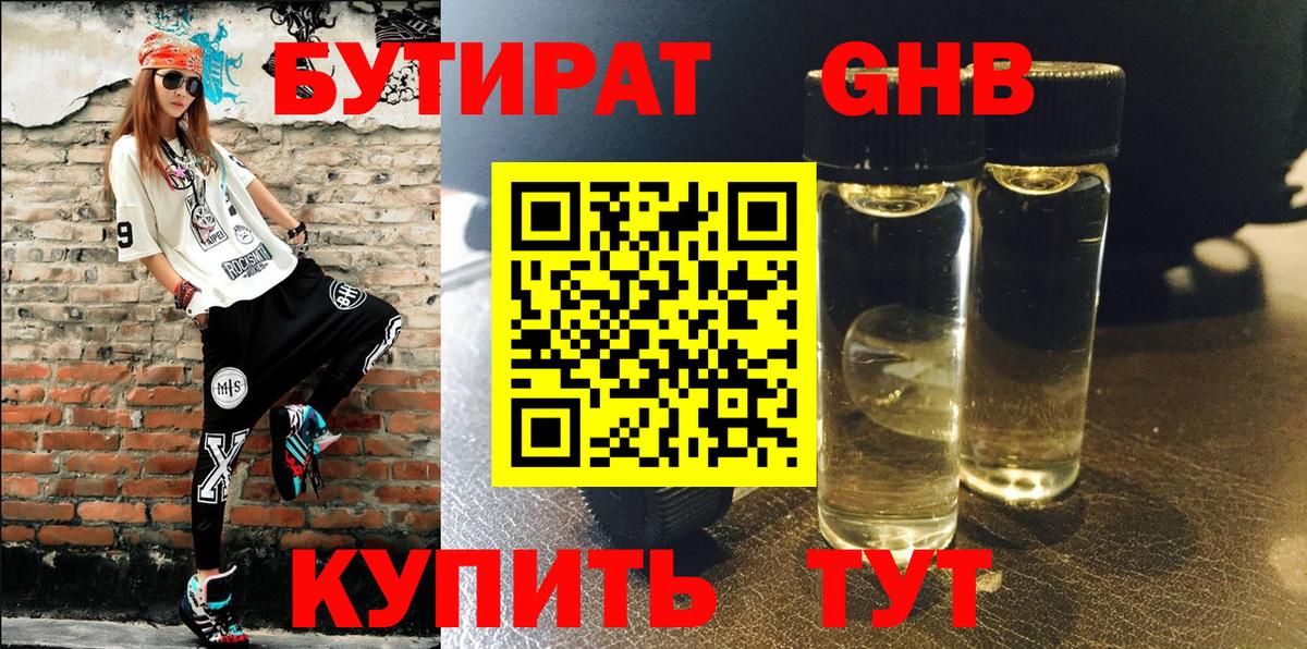 Бутират  БУТИРАТ оксана  Вход с VPN  Бузулук 