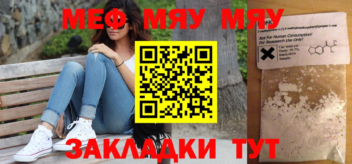 Меф мяу мяу мука Бузулук